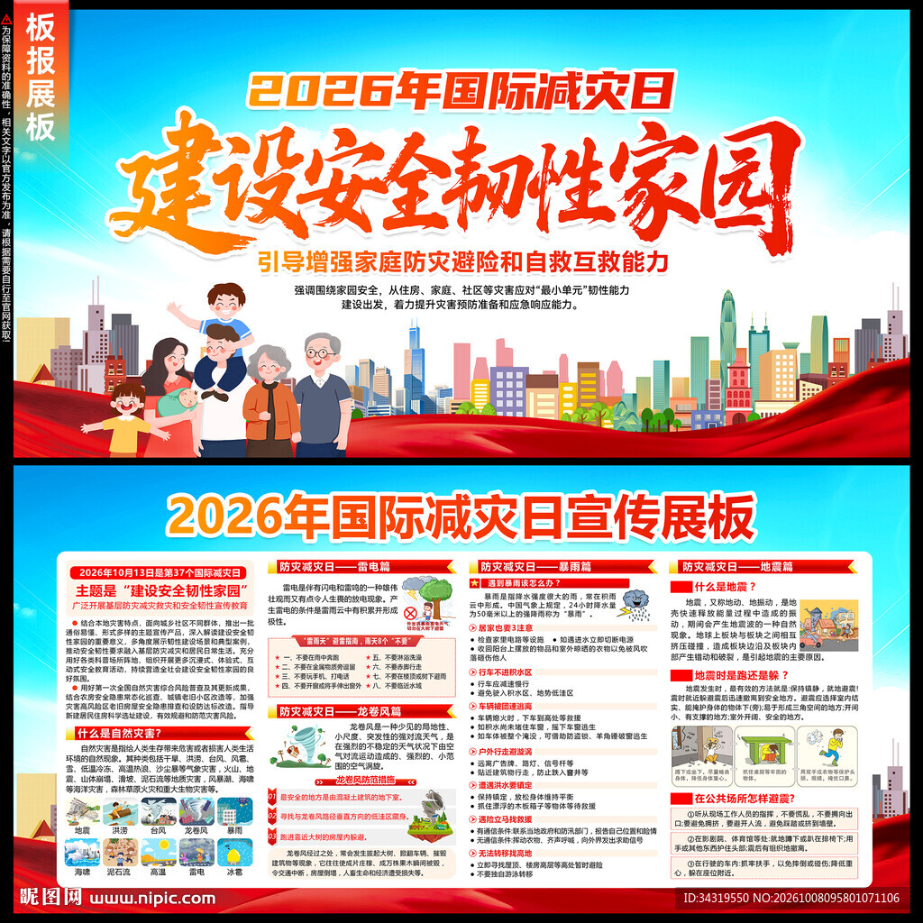 2026年国际减灾日