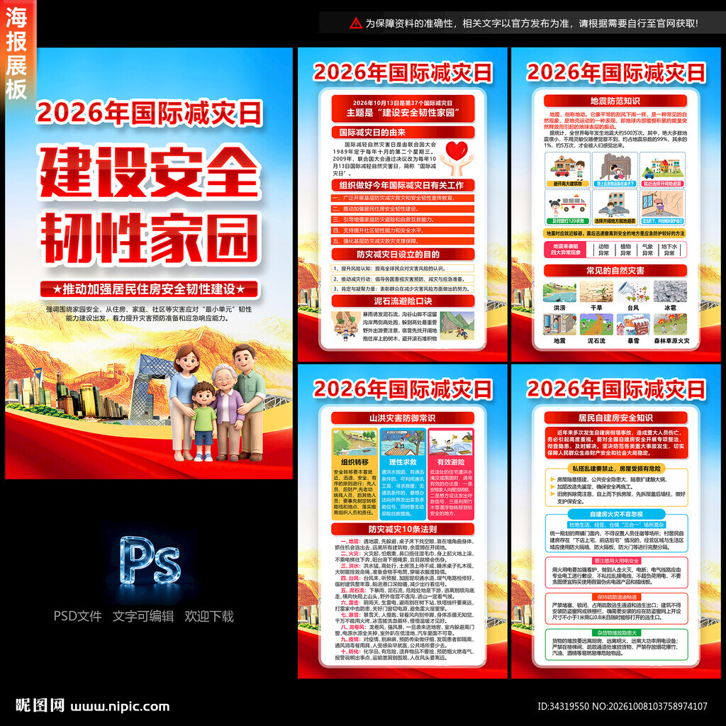 2026年国际减灾日