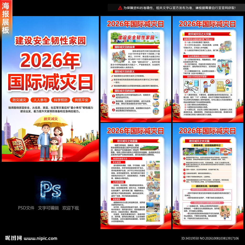 国际减灾日