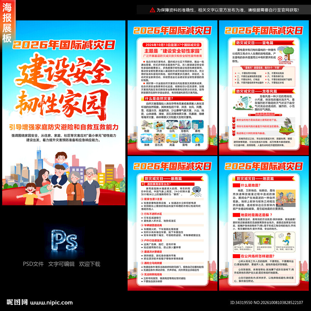 国际减灾日