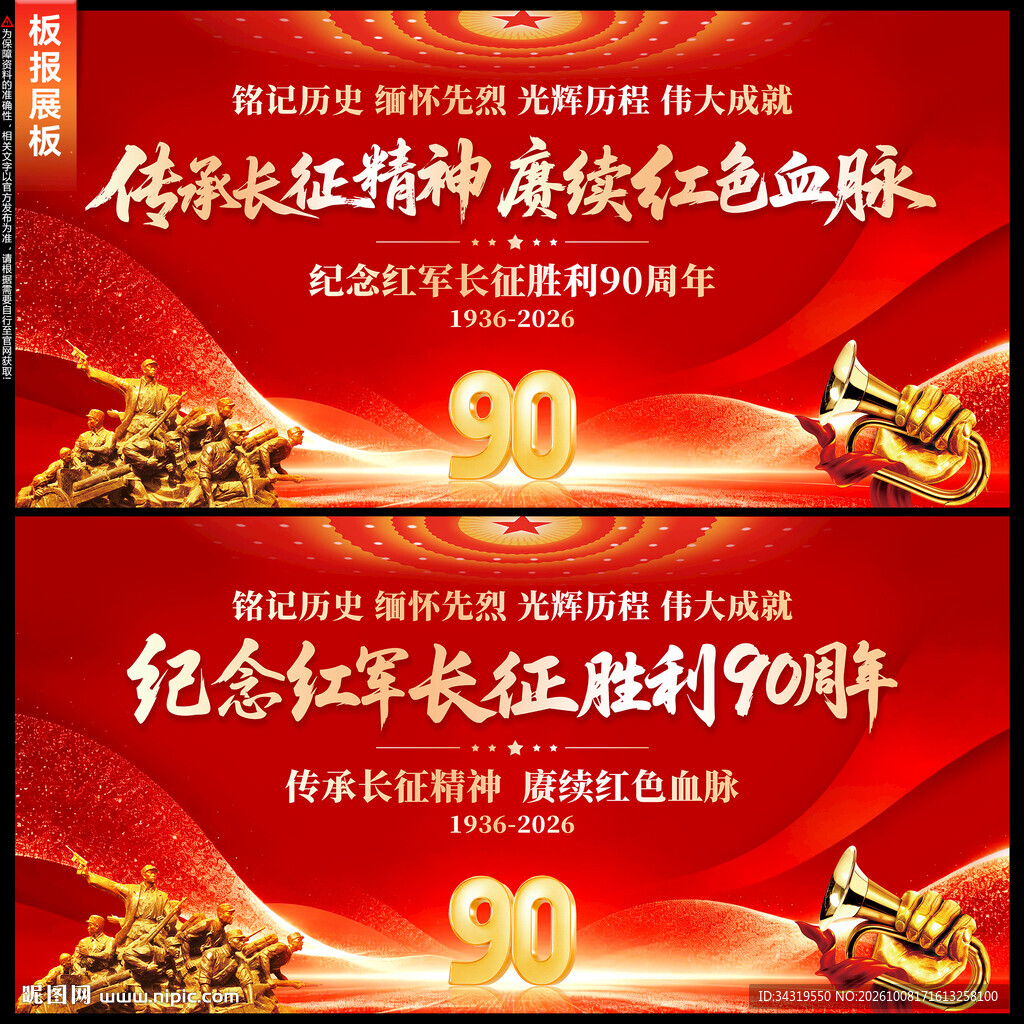 长征