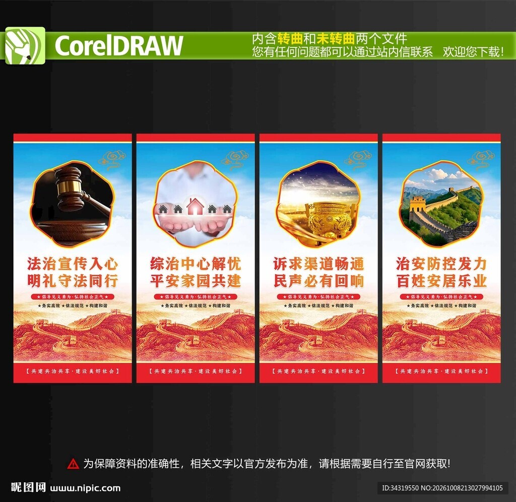 综治维稳文化