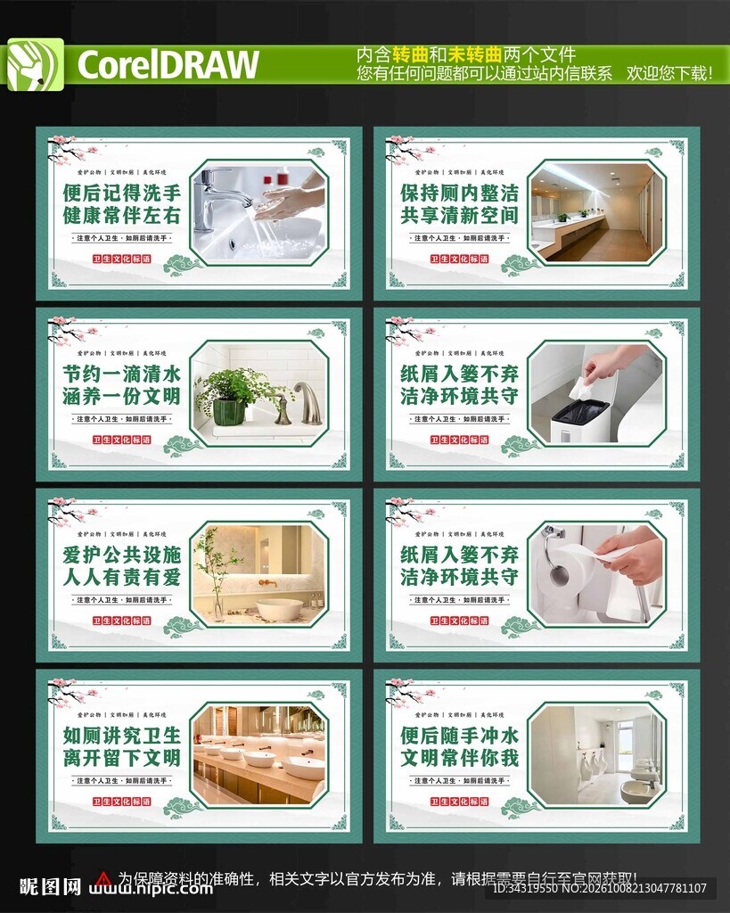 卫生间标语