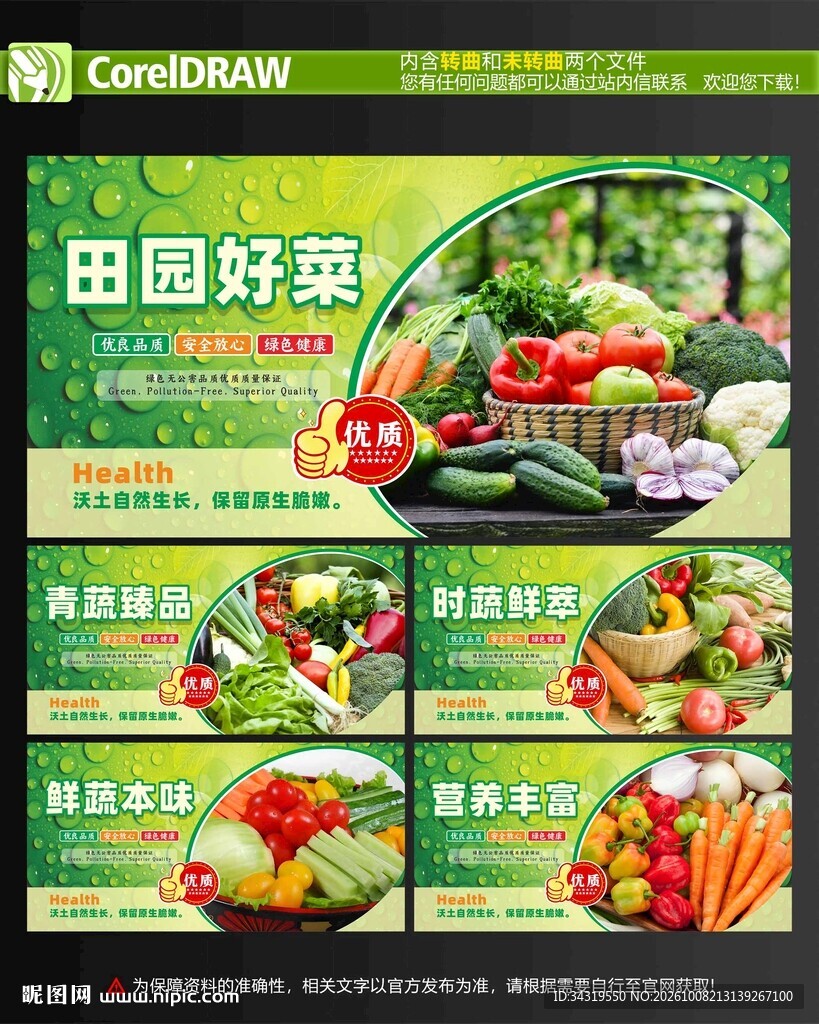 蔬菜灯箱