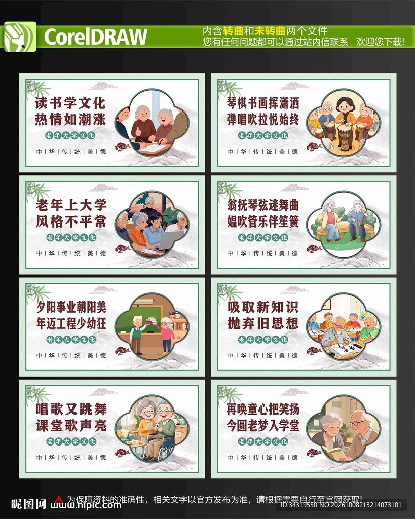 老年大学