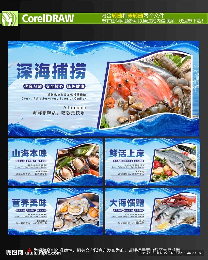 海鲜灯箱