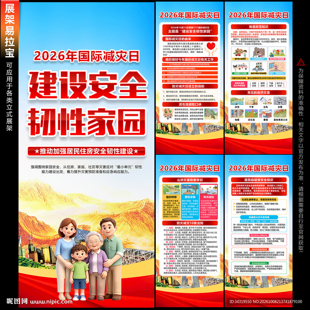 国际减灾日展架