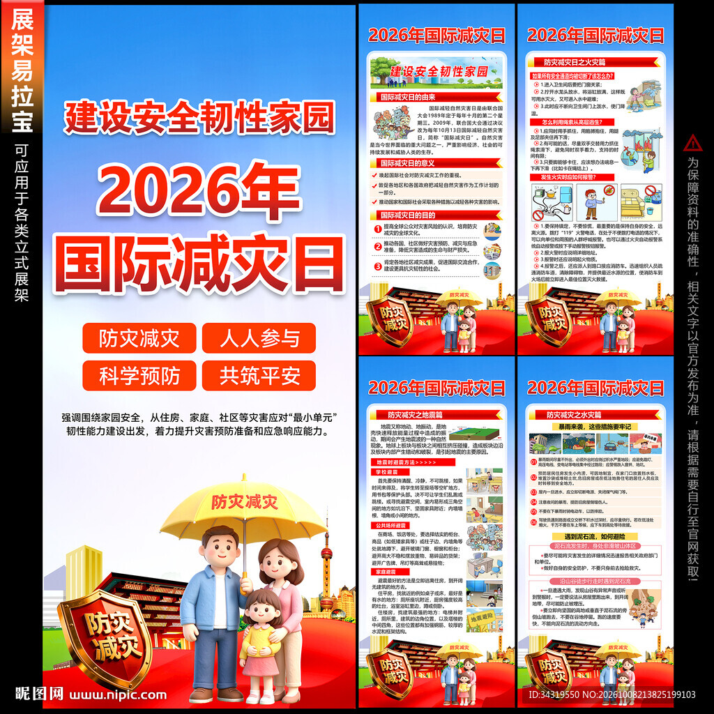 2026国际减灾日展架