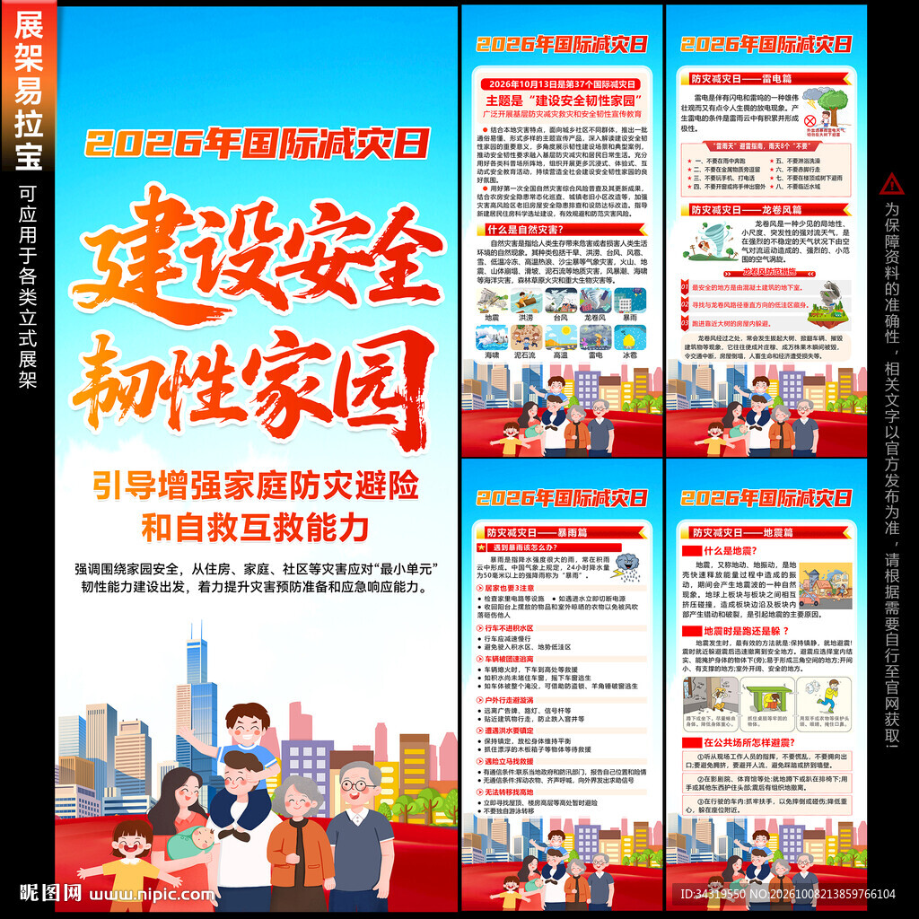 2026国际减灾日