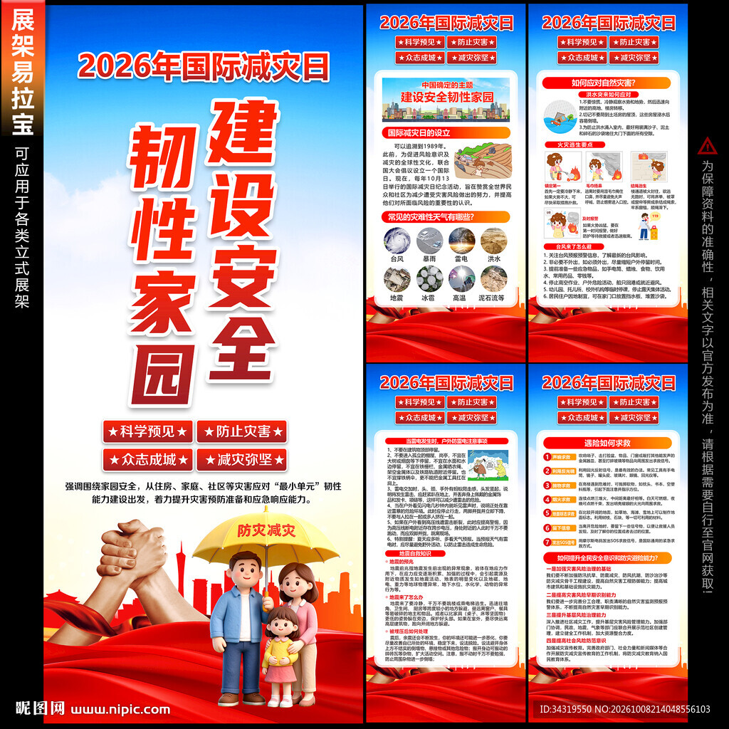 减灾日展架