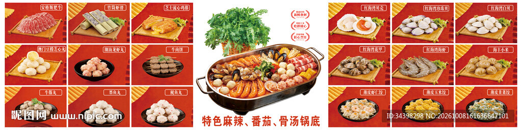 海鲜火锅
