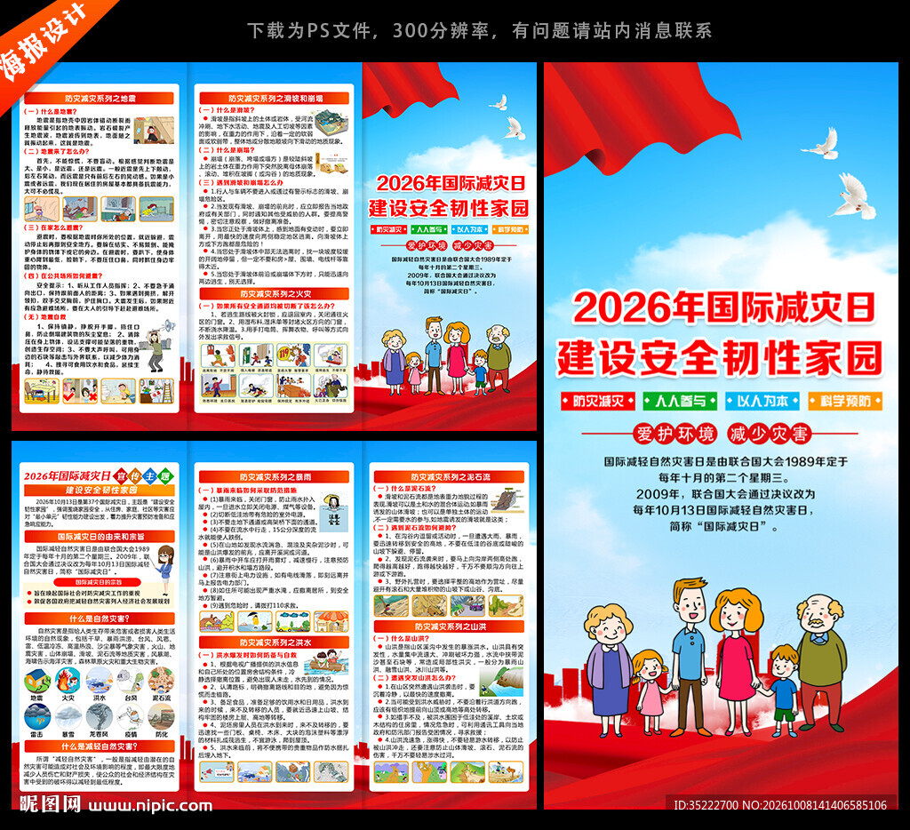 2026年国际减灾日三折页