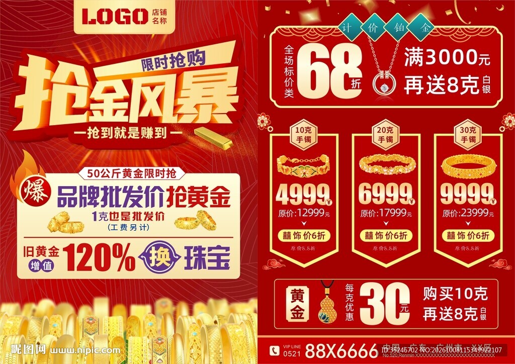 抢金风暴  