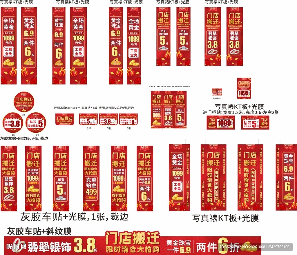  珠宝清仓海报 