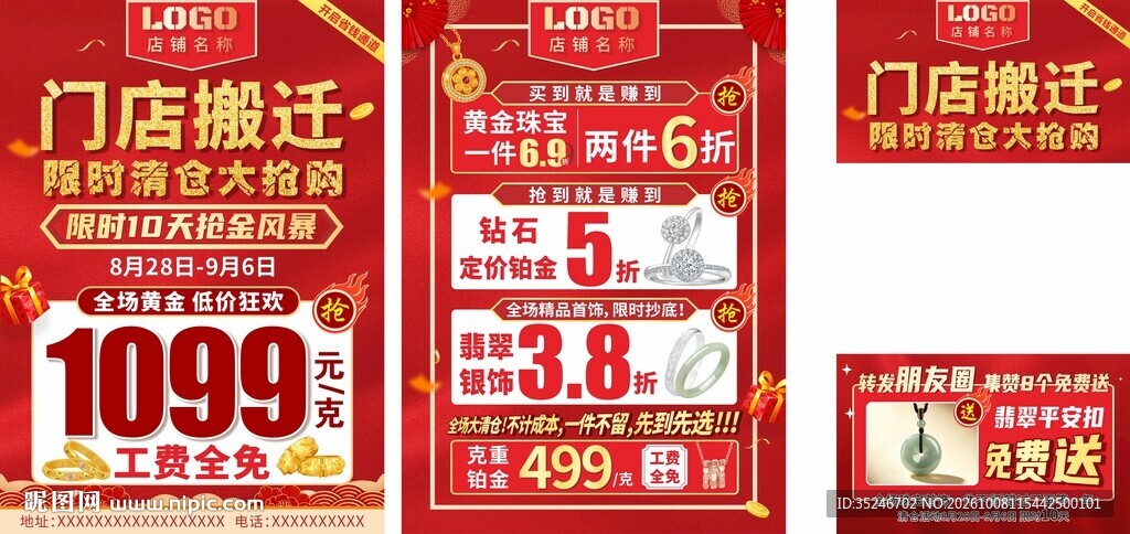   珠宝清仓海报 