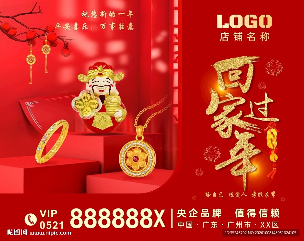回家过年珠宝促销海报