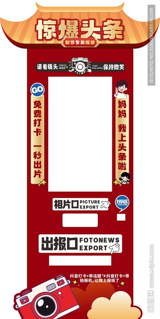 国潮惊爆头条拍照框