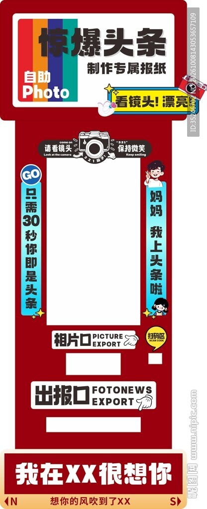 复古头条风打卡拍照框
