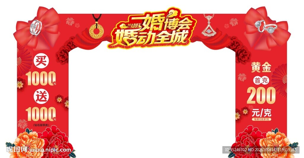 婚博会喜庆拍照相框