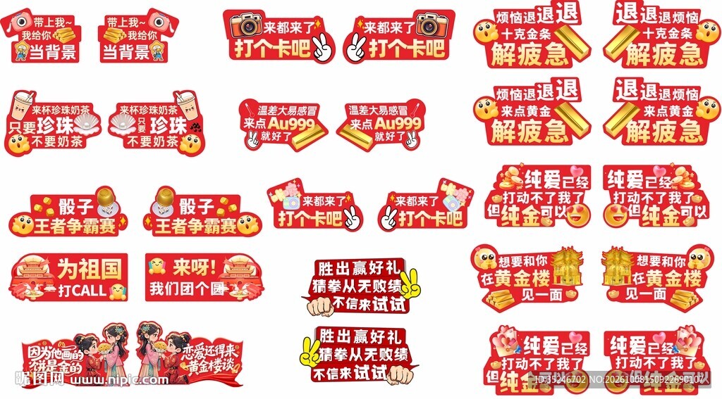 金店手举牌