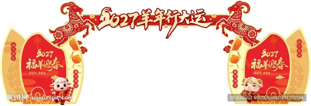 新年拱门 
