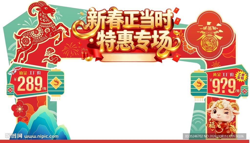 新年拱门 