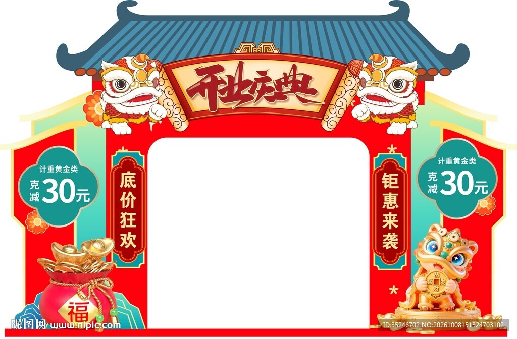  盛大开业拱门 