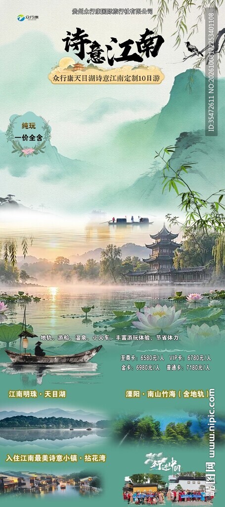 天目湖旅游海报