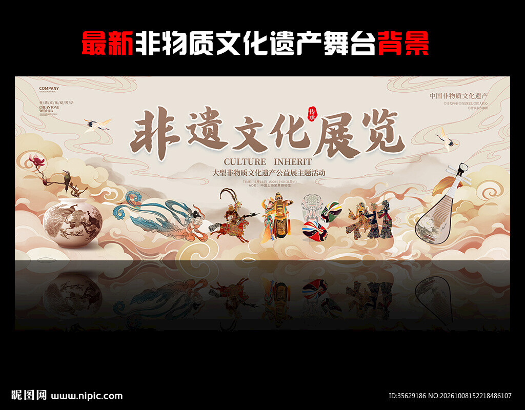 非物质文化遗产