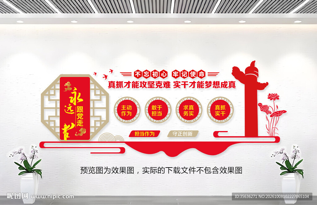 党建文化墙