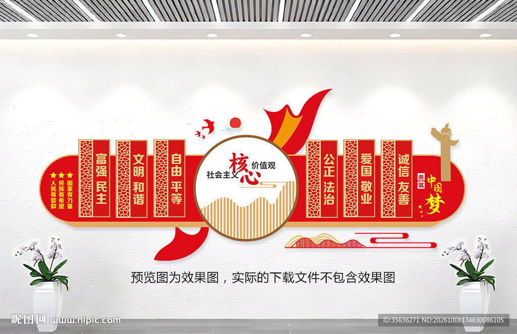 价值观文化墙 