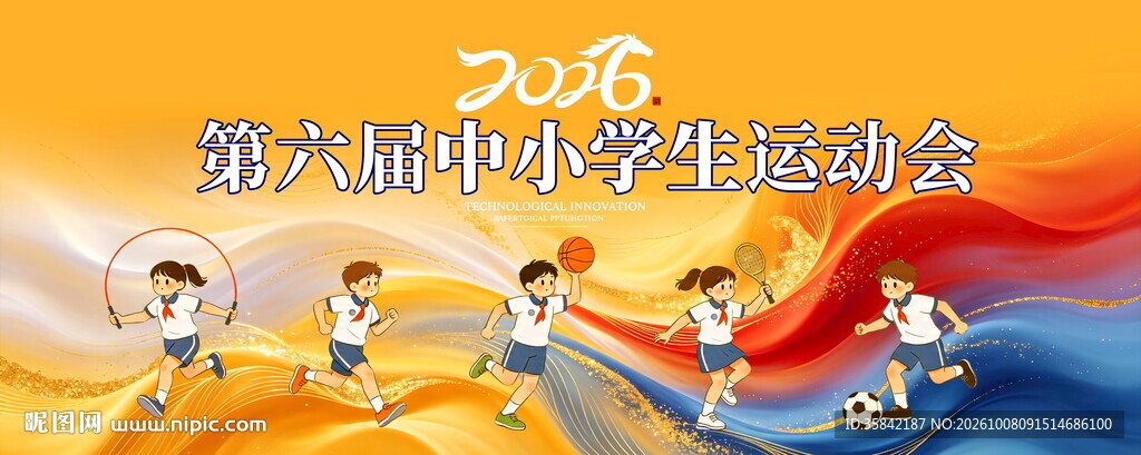 运动会背景