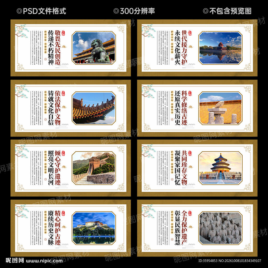 保护文物古迹
