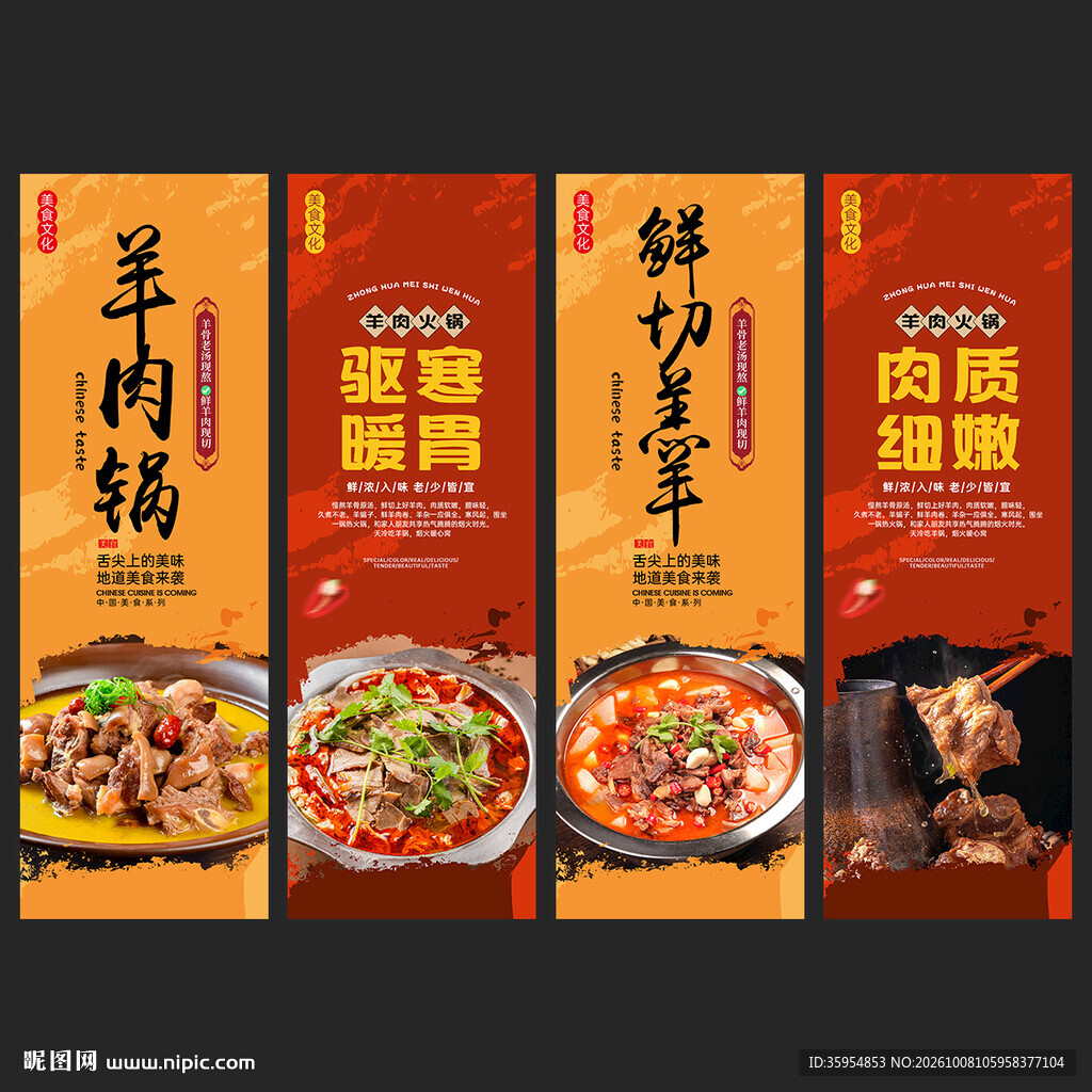 羊肉火锅展板