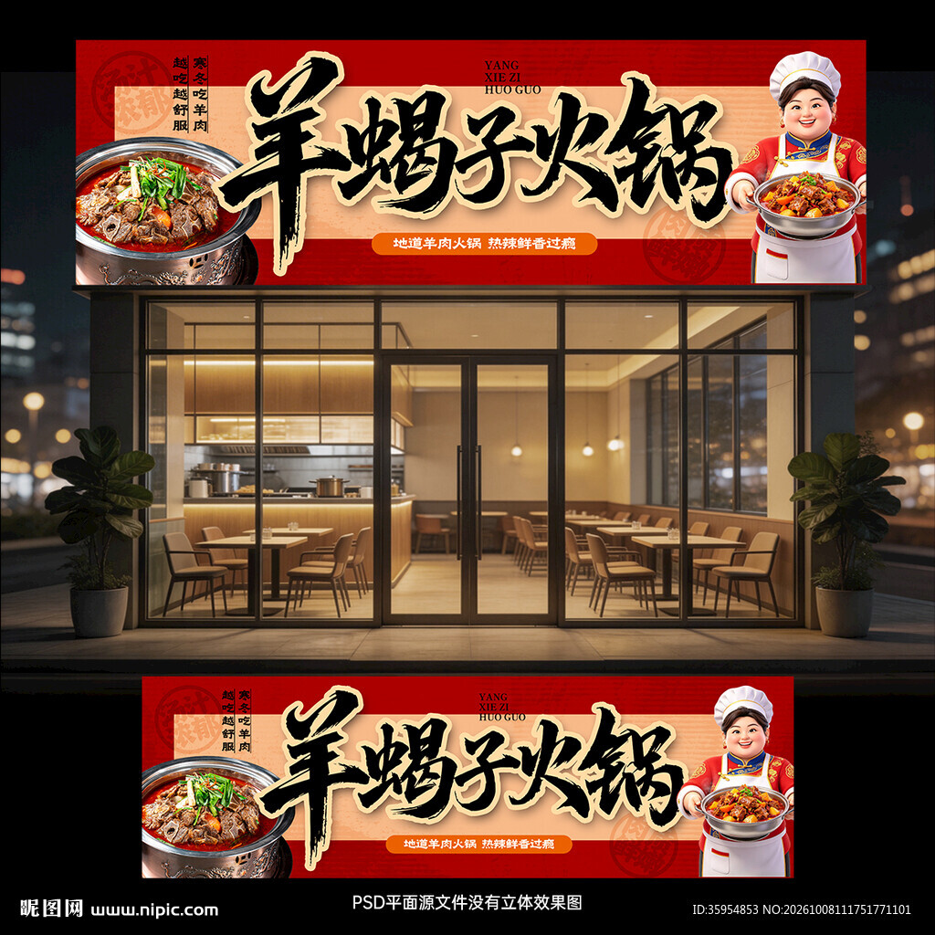 羊蝎子火锅