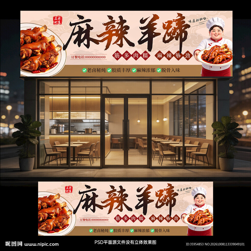 麻辣羊蹄