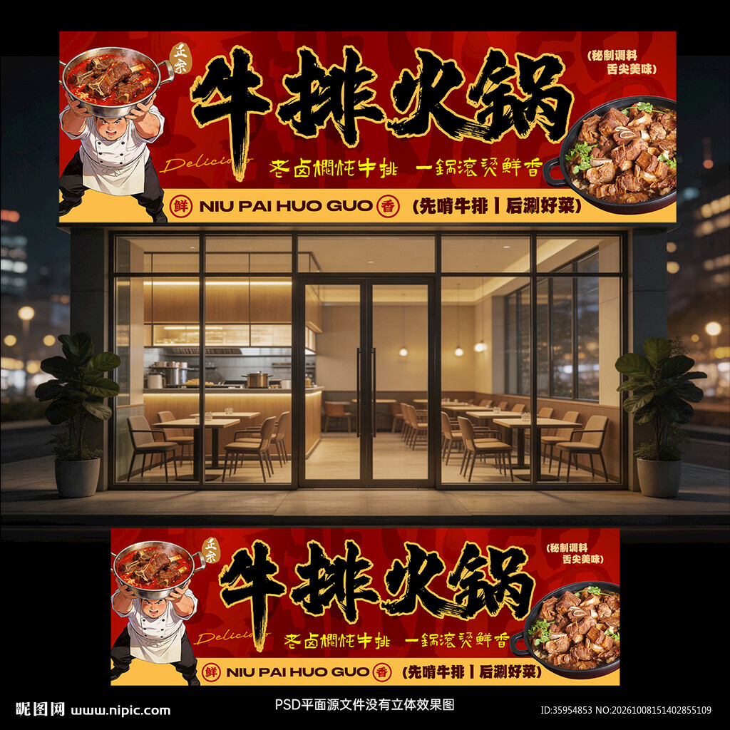 牛排火锅