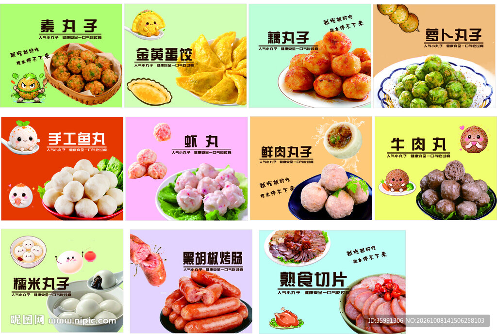 餐饮蛋饺  丸子  烤肠