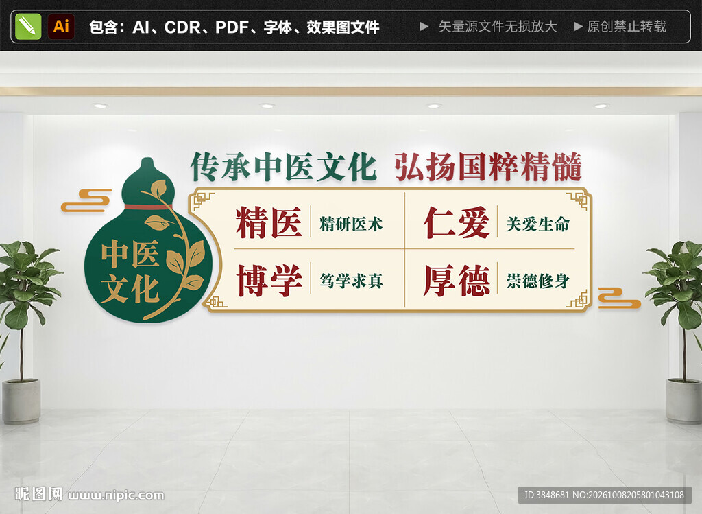 中医院文化背景墙
