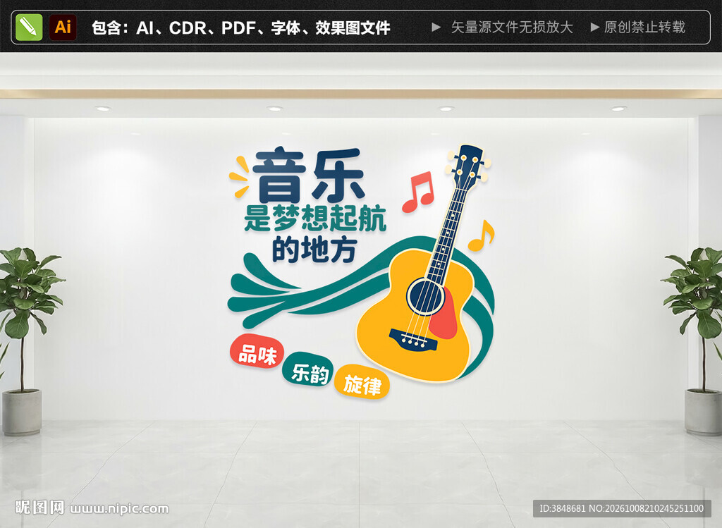 音乐教室文化墙