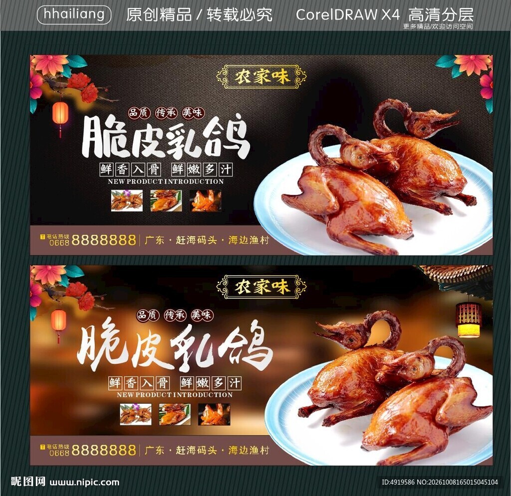 农家脆皮乳鸽