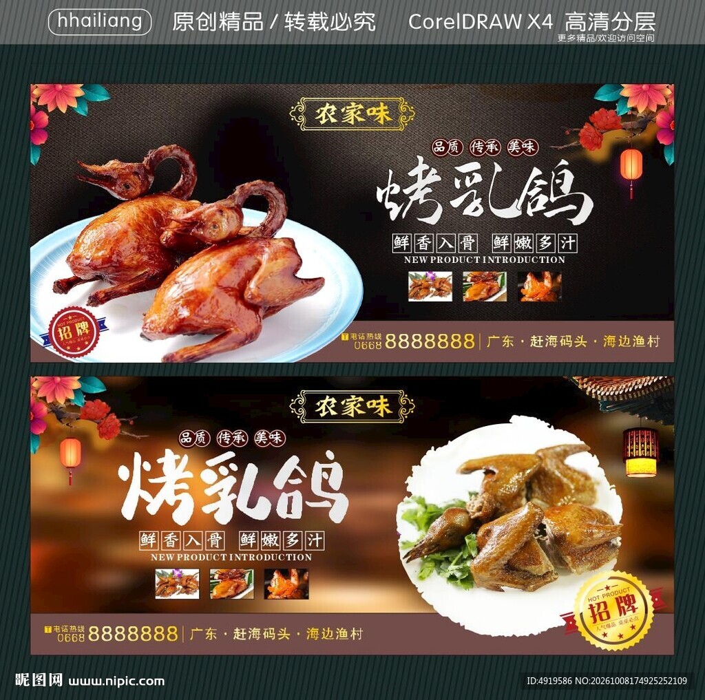烤乳鸽