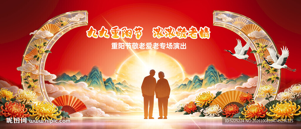 重阳节美陈
