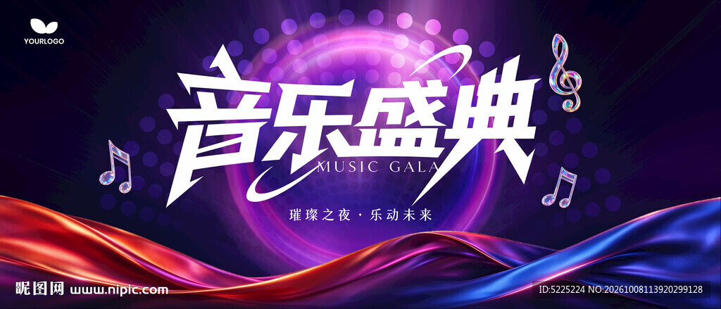 音乐盛典