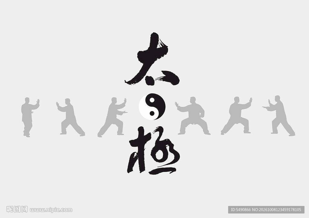 太极
