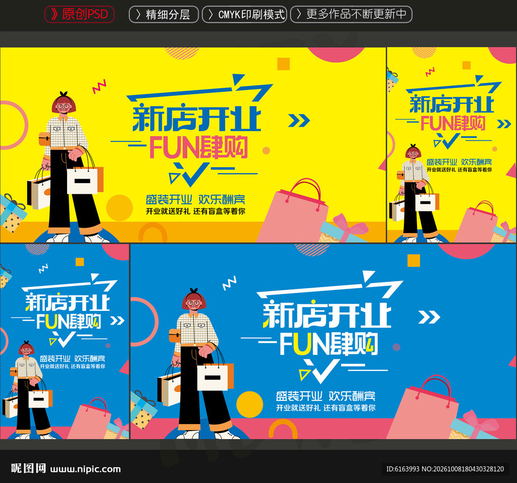 新店开业