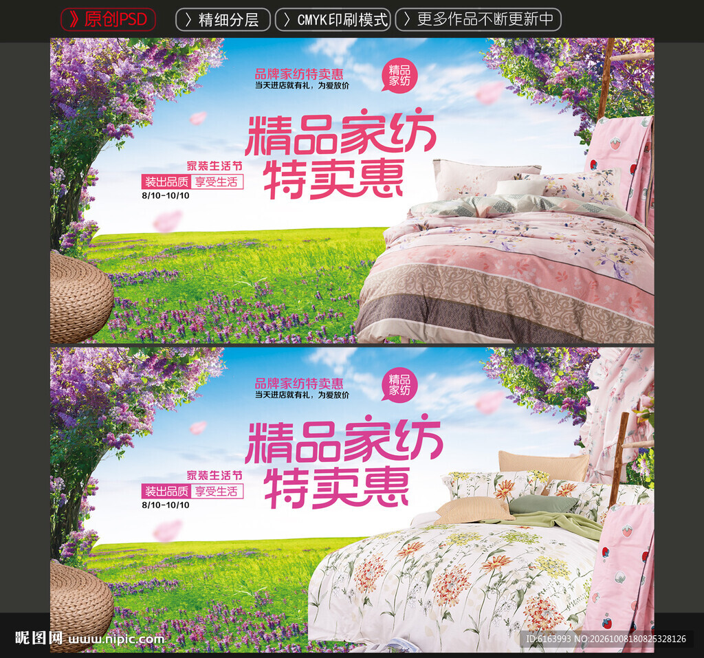 家纺海报