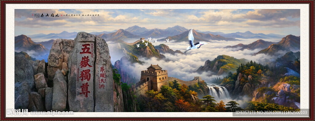 泰山长城图