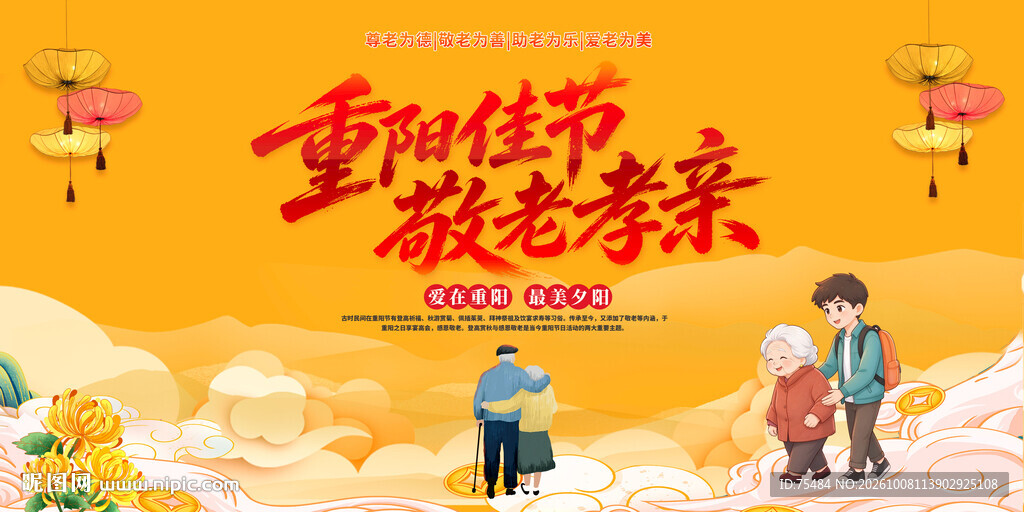 重阳节活动背景