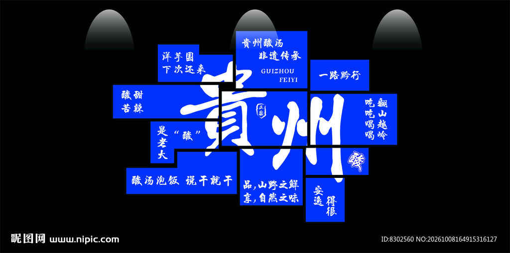 贵州小吃  老酸汤  名吃  